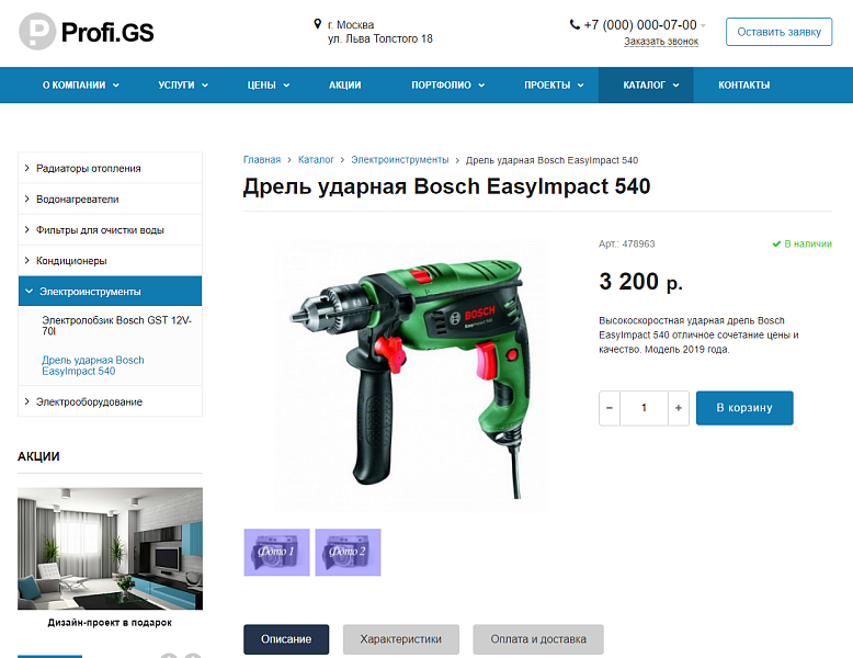 Profi.GS – сайт компании по ремонту и строительству