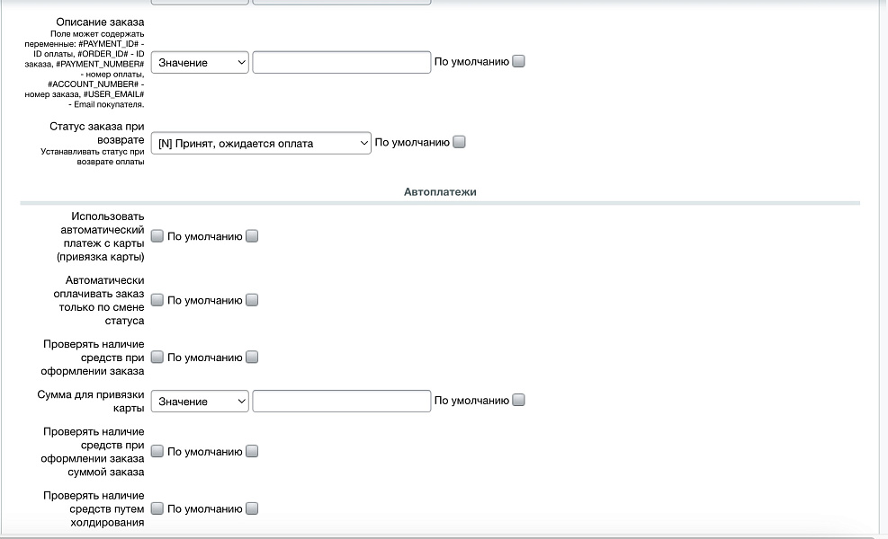 ЮКасса (Yookassa): прием платежей, эквайринг, автоплатежи