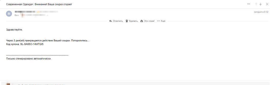 Scoder: Брошенные купоны / Забытые скидки. Напоминание о скидках