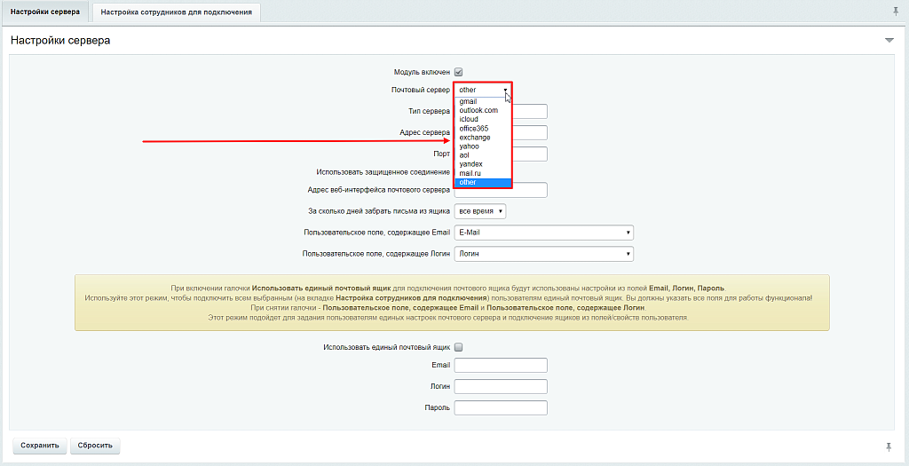 Geo: Почта сотрудникам по умолчанию