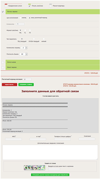 Универсальный калькулятор услуг Free