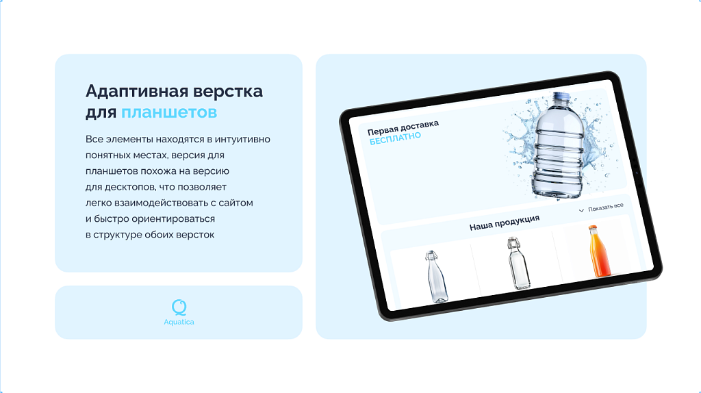 dZENcode:Лендинг-Aquatica