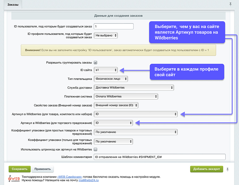 WBS24: Обработка остатков, цен и заказов с Wildberries (Валберис) по API
