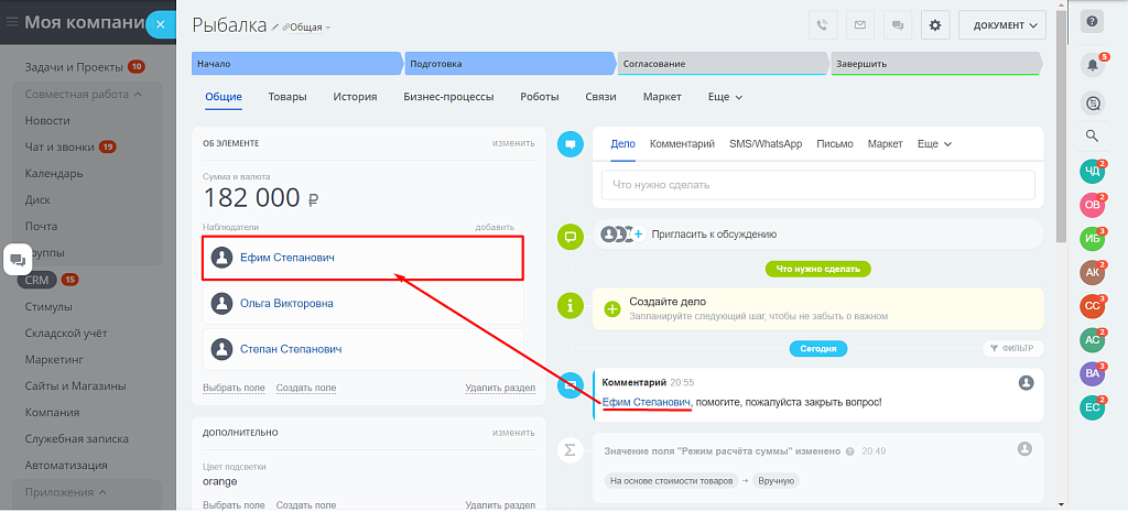 Добавление наблюдателя из комментария (CRM)