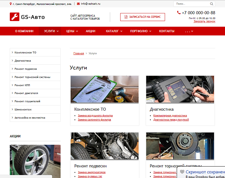 GS: Авто - Сайт автосервиса с каталогом