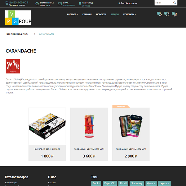 Pvgroup.Office - Интернет магазин канцтоваров. Начиная со Старта с конструктором дизайна - №60160