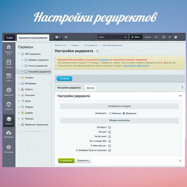 SEO редиректы