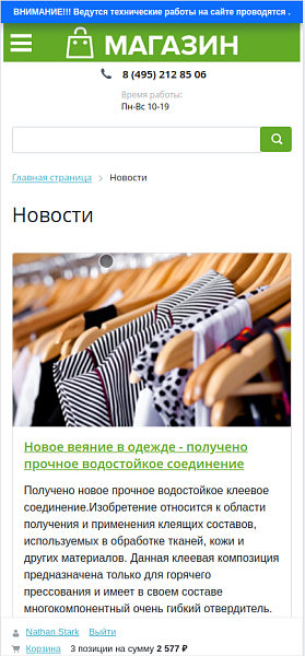 Уведомление о работах на сайте