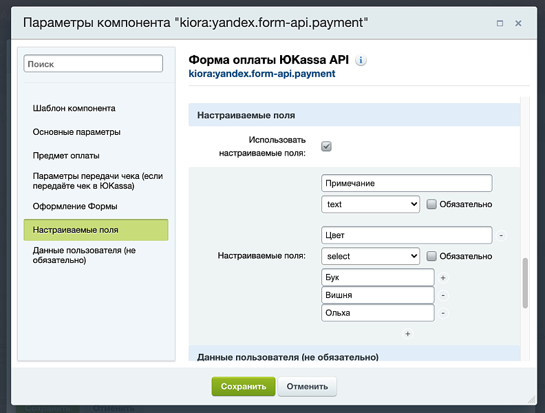 Платёжный модуль ЮКасса Старт