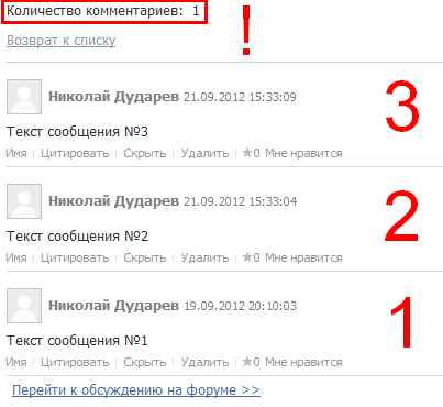Счётчик комментариев