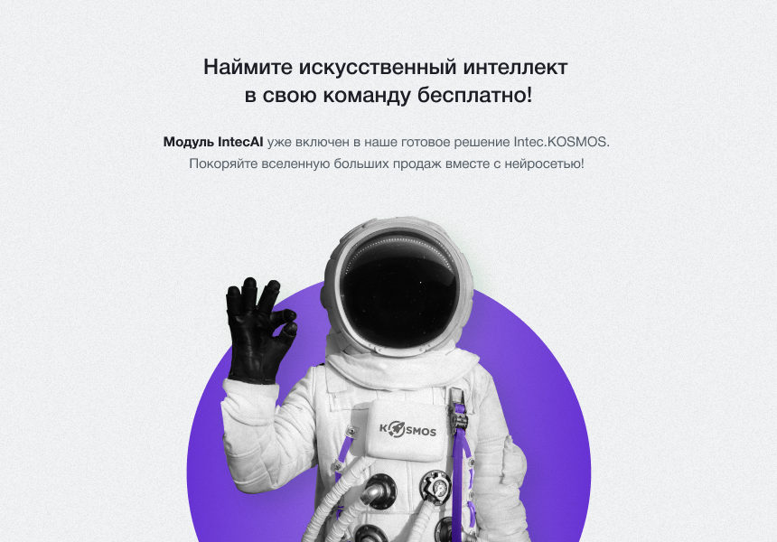 IntecAI - Chat GPT интеграция с сайтом: генерация контента, seo-текстов, мета-тегов