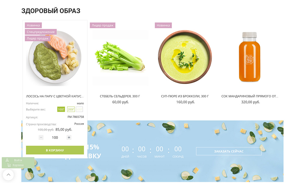 Интернет-магазин продуктов питания и доставки еды «Крайт: Продукты питания.Retail24» с конструктором