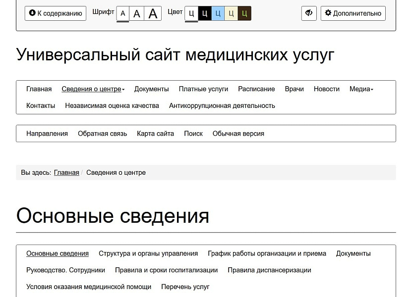 Мибок: Универсальный сайт медицинских услуг