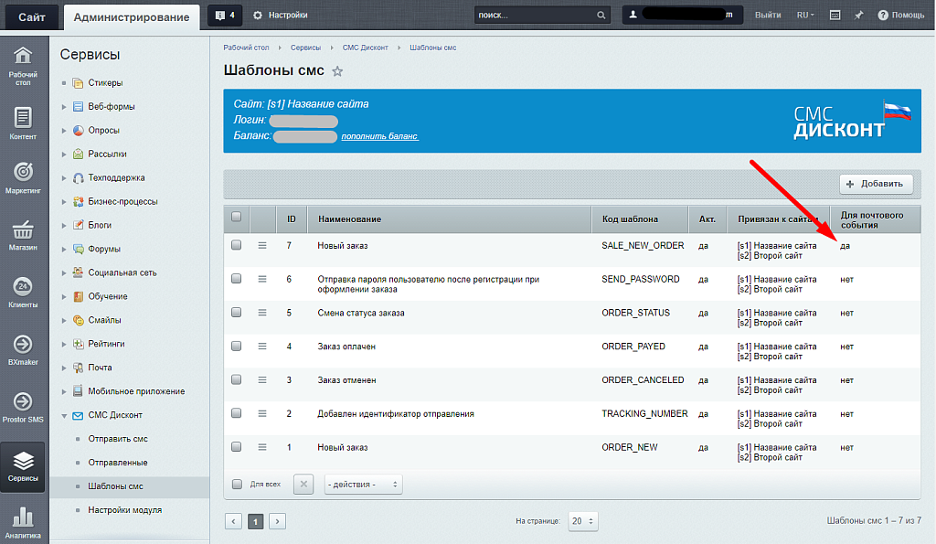 СМС Дисконт: SMS рассылка и СМС оповещения