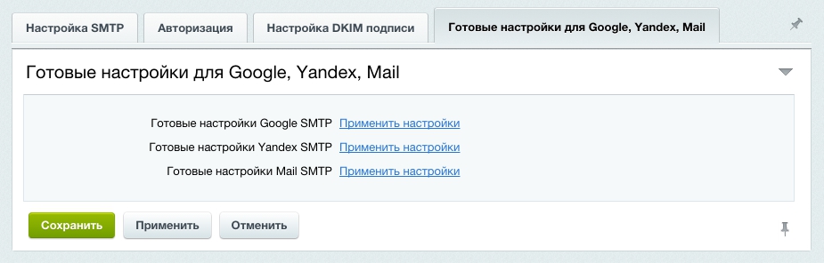 Отправка почты через SMTP с подписью DKIM