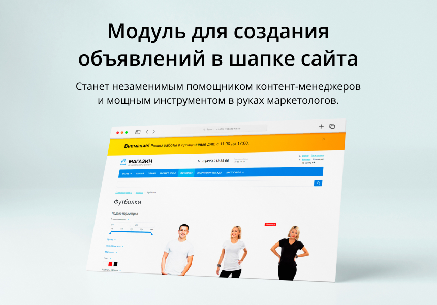 INRAISE: Объявления в шапке сайта