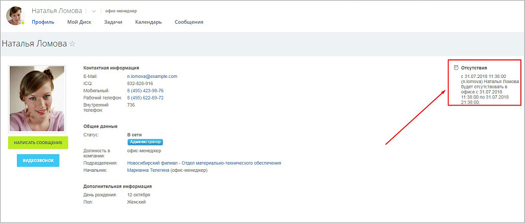 Бизнес-процесс "Отгул"