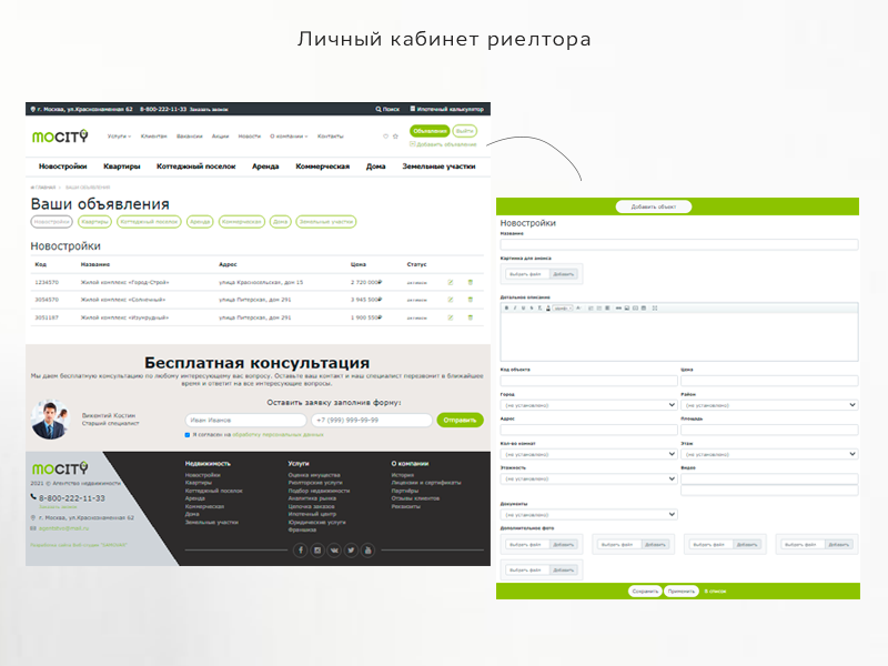 City - Агентство недвижимости с личным кабинетом