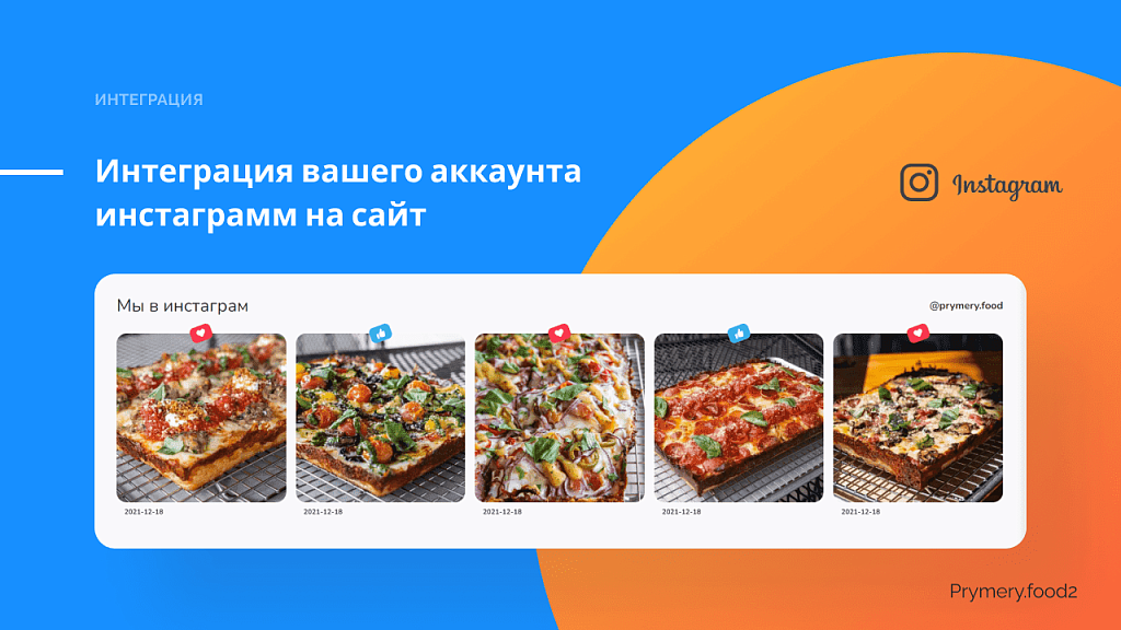 Prymery.food - Доставка еды на редакции Старт