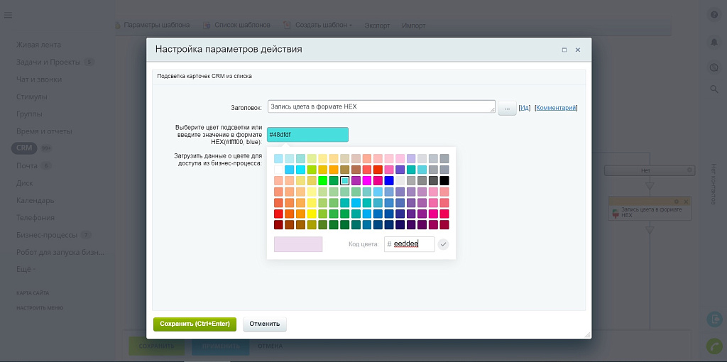 Подсветка карточек CRM