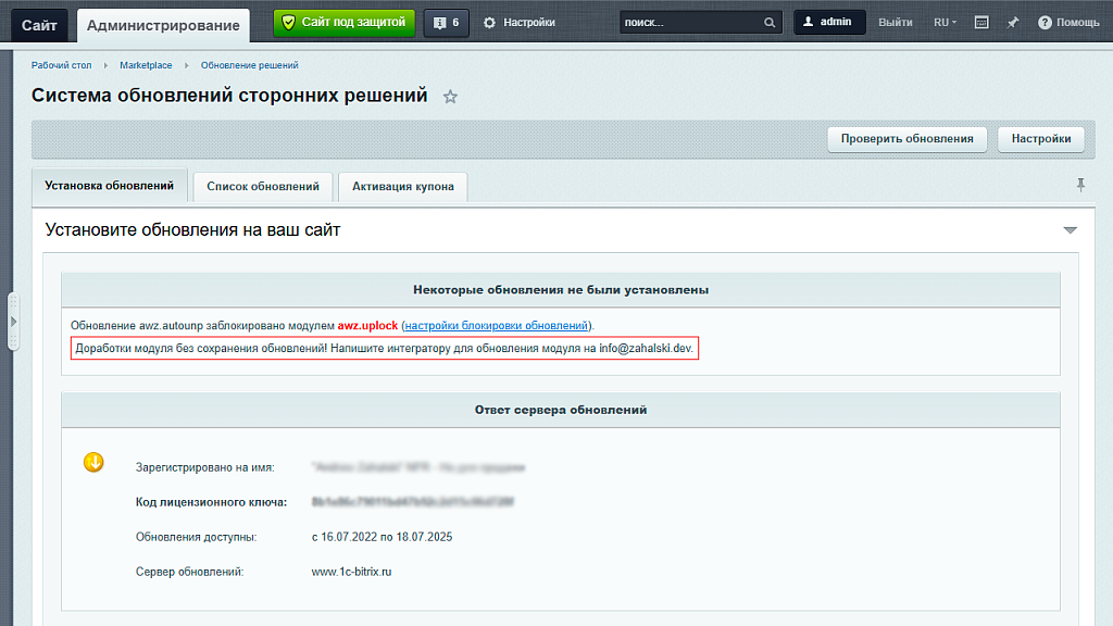 AWZ: Блокировка обновлений