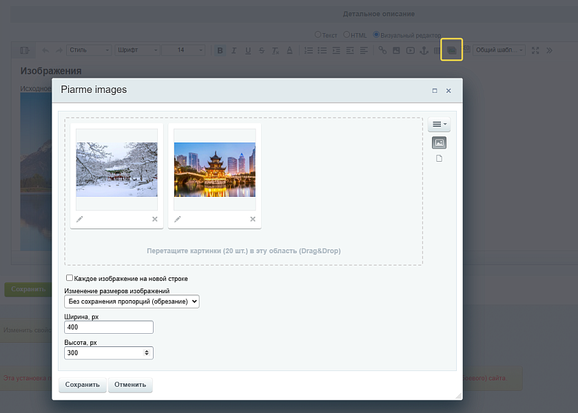 Piarme: Простая загрузка изображений в визуальном редакторе (Light)