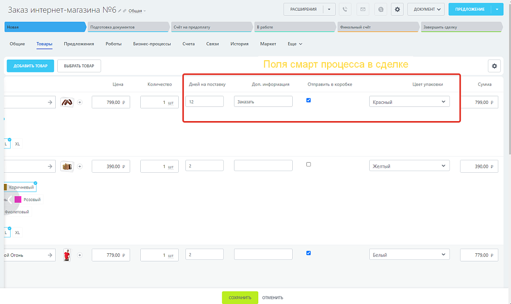 DEV-BX Свои поля для товаров в сделках и лидах на смарт-процессах