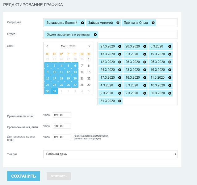 График учета рабочего времени PRO