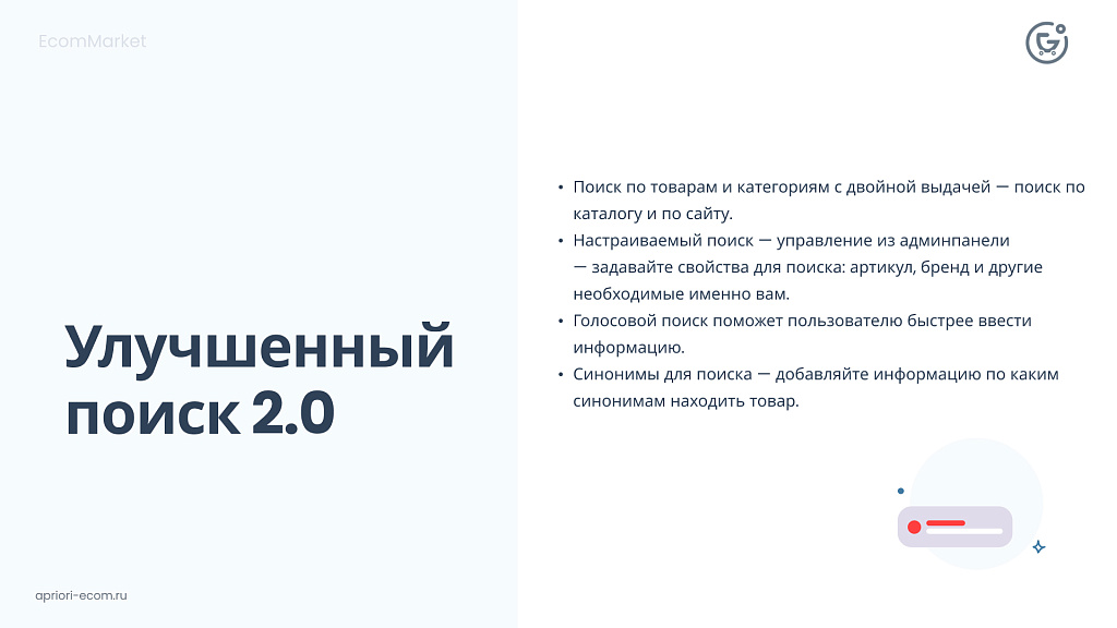Apriori.EcomMarket: Интернет-магазин c конструктором настроек и расширенный маркетинговый функционал