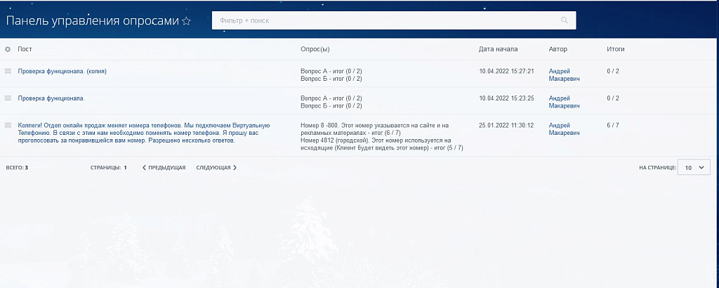 Управление опросами