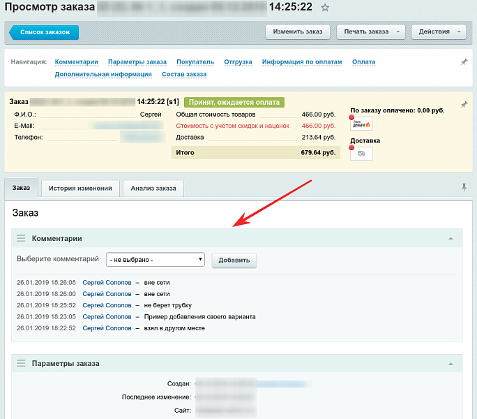 BXmaker. Комментарии к заказам