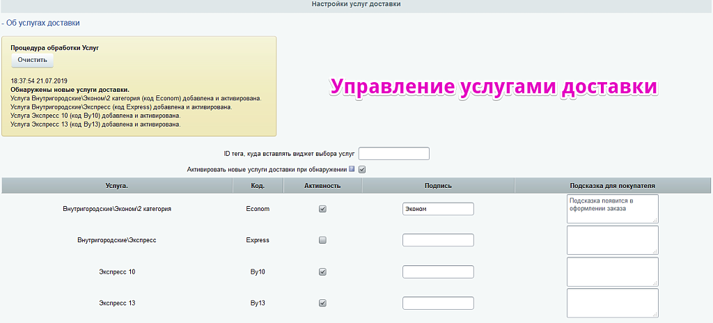 Интеграция с PONY EXPRESS