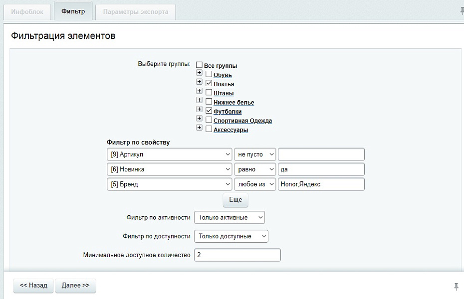 CSV экспорт с фильтром товаров. Выгрузка товаров в Excel файл
