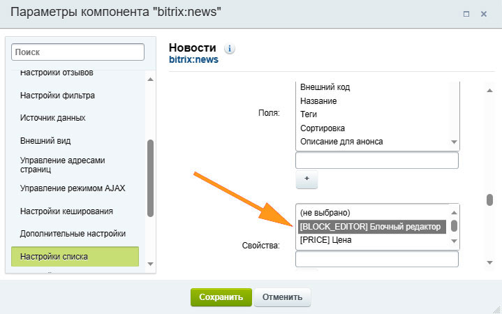 Блочный редактор (собираем контент из блоков как конструктор)