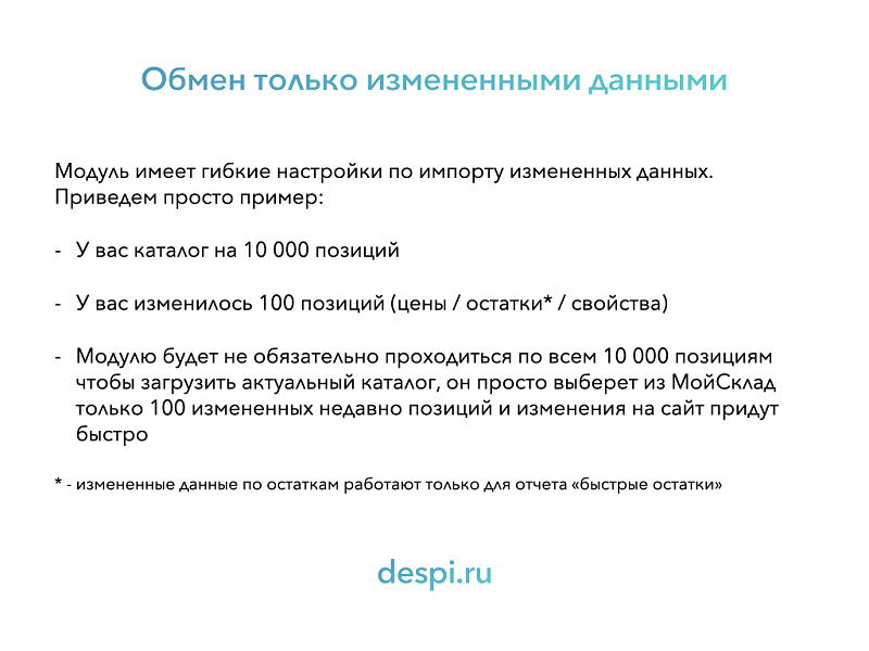 МойСклад: Синхронизация товаров по API