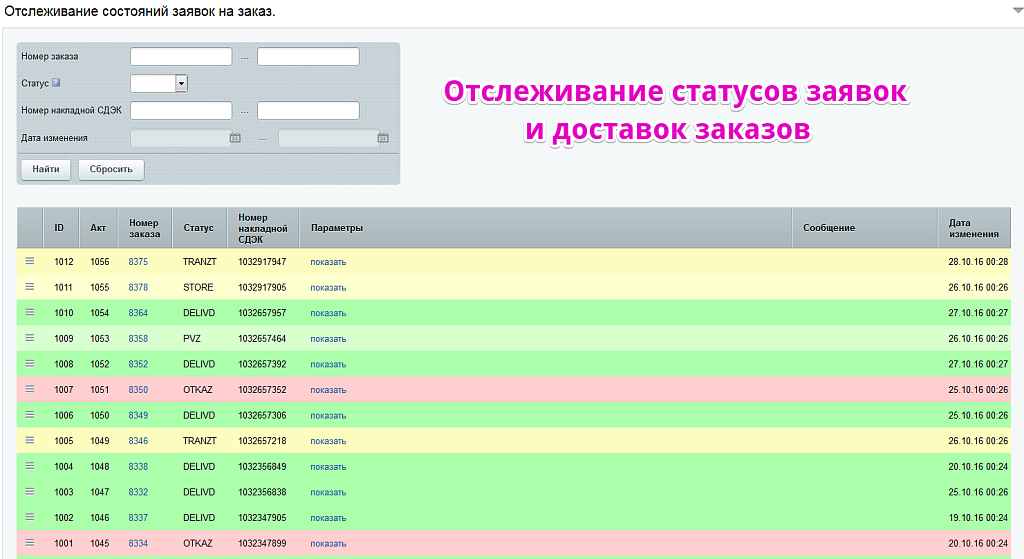 Интеграция со СДЭК