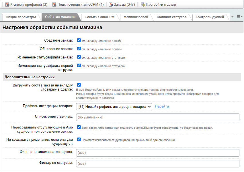 AmoCRM — интеграция с интернет-магазинами
