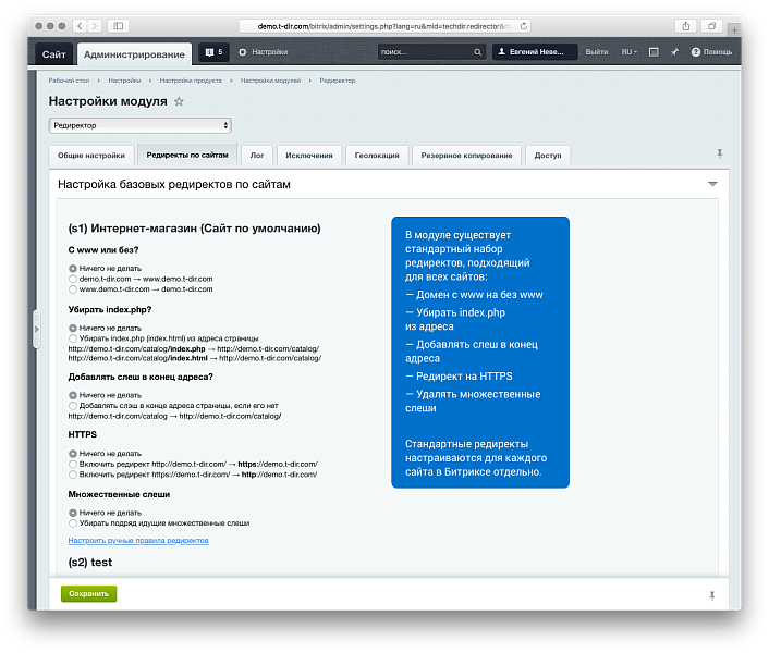 Редиректор — модуль для создания SEO-редиректов