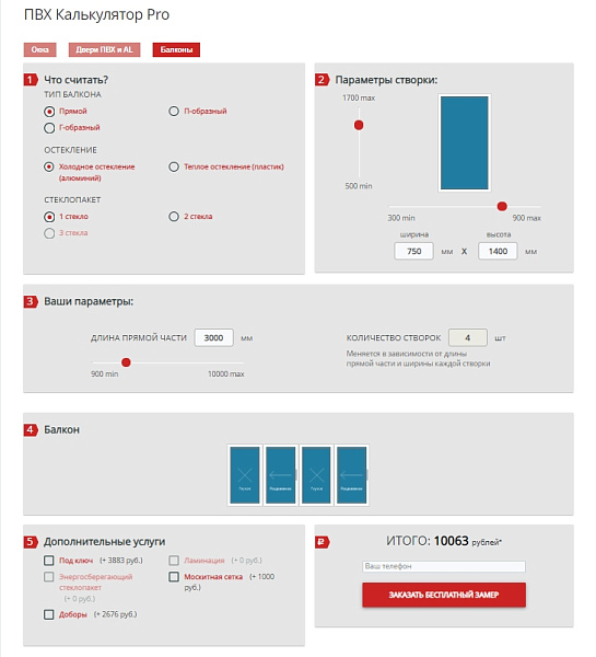 ПВХ Калькулятор Pro