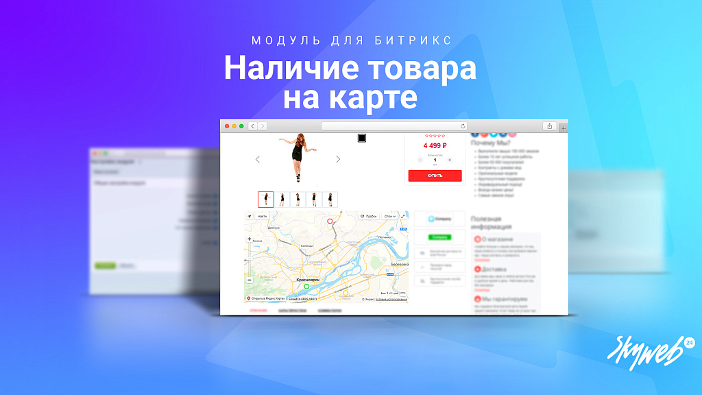 Наличие товара на карте: Визуальное отображение наличия и поиск остатков товара на складах