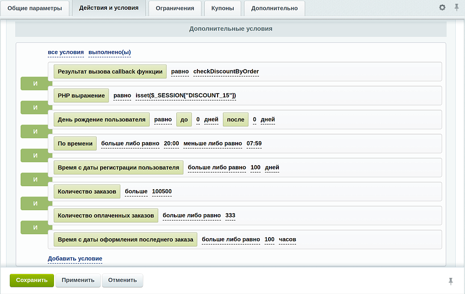 Intensa: Расширение правил работы с корзиной