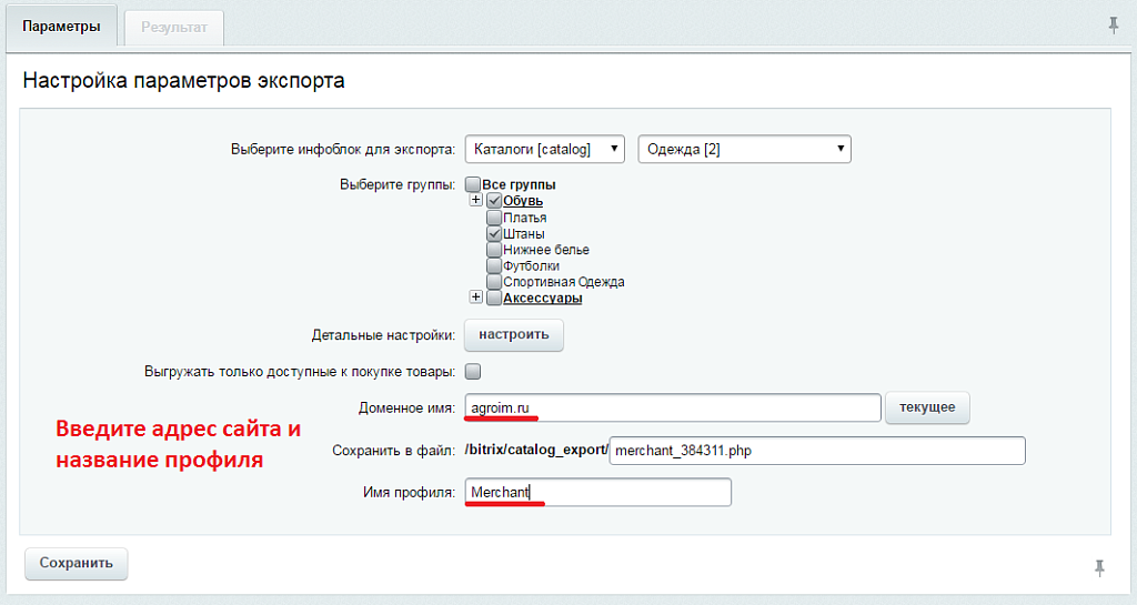 Экспорт товаров в Google Merchant Center