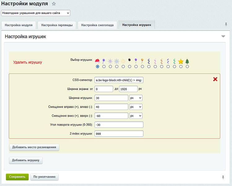 Новогодние украшения для сайта: гирлянда, снег, игрушки