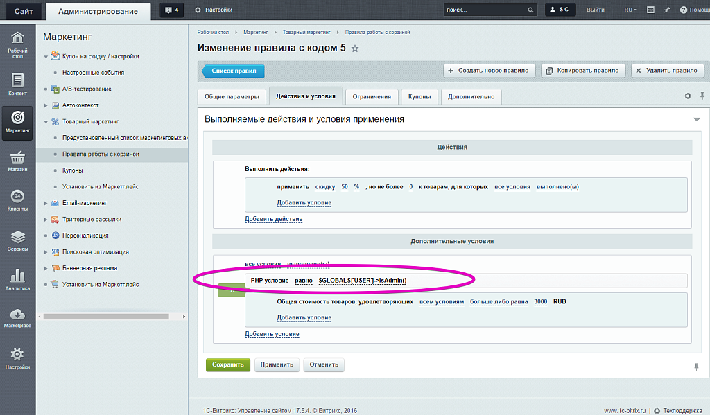 Scoder: Произвольное PHP условие правил работы с корзиной. Свои (кастомные) условия в скидках