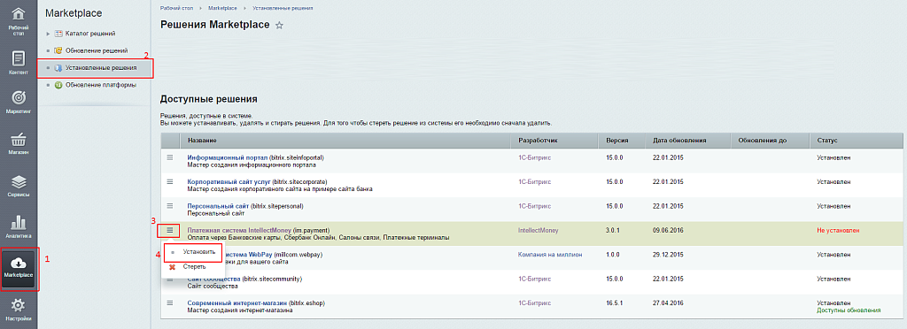 Модуль системы IntellectMoney