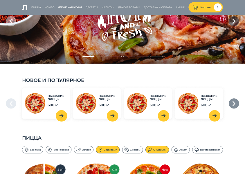 WBMS.FOOD: Интернет магазин доставки еды