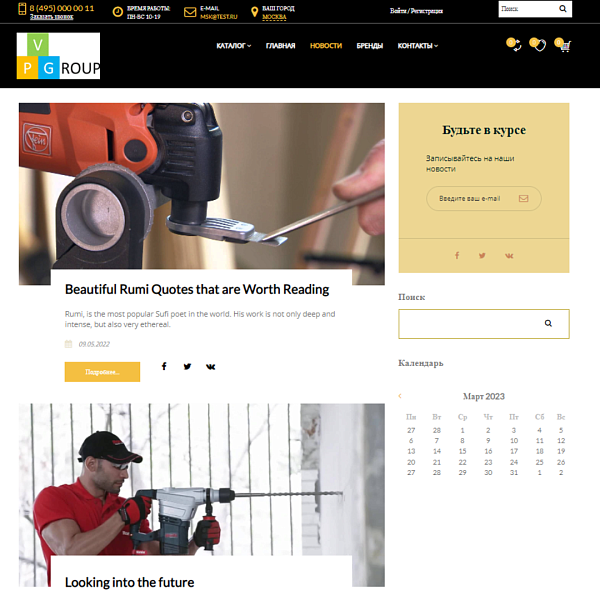 Pvgroup.Tools - Интернет магазин электроинструментов. Начиная со Старта с конструктором - №60142