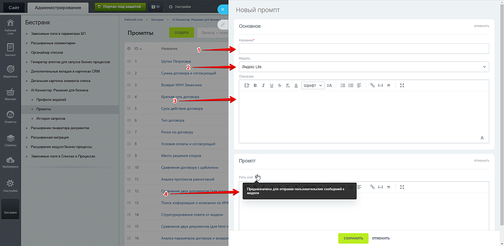 Bestrank AI Коннектор. Решения для бизнеса