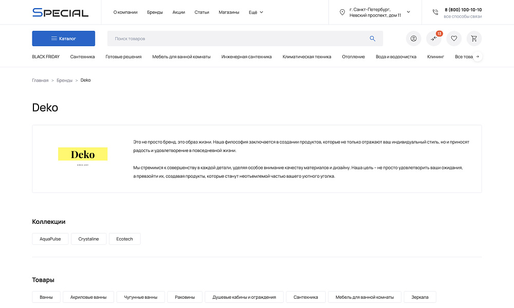 ОТРАСЛЕВОЙ ИНТЕРНЕТ-МАГАЗИН САНТЕХНИКИ И ОБОРУДОВАНИЯ «КРАЙТ: САНТЕХНИКА.SPECIAL»