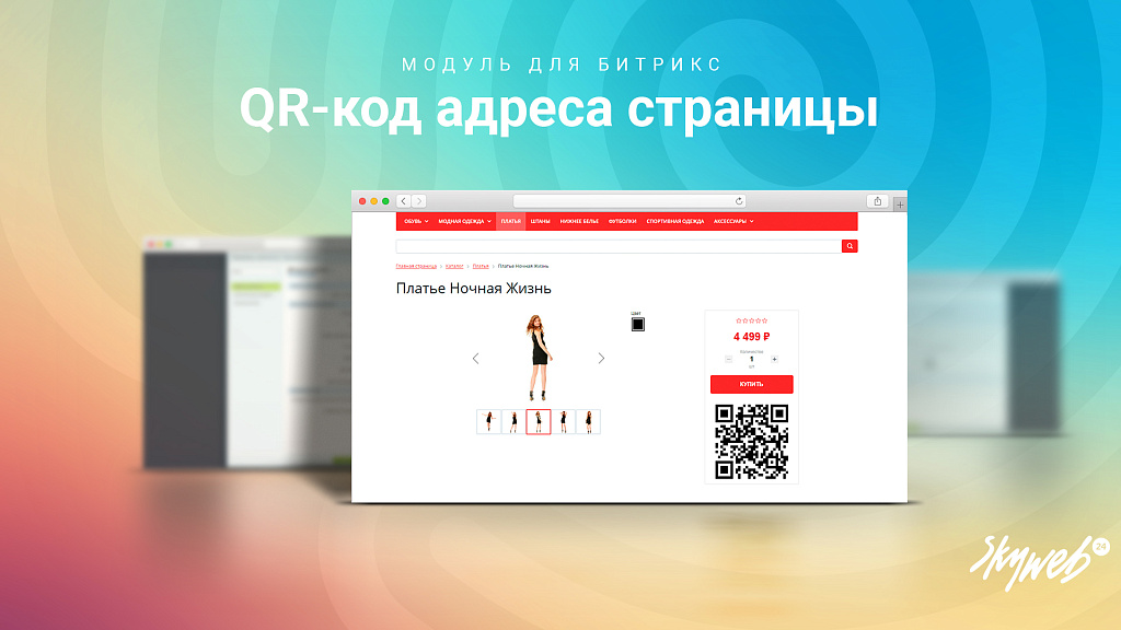 QR-код адреса страницы: Массовая генерация QR в админке + компонент для публичной части